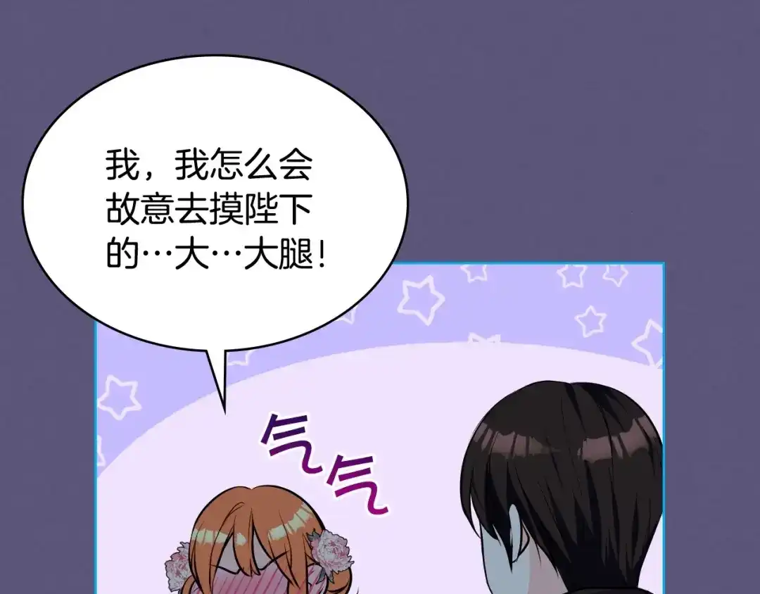 《恶毒配角的美德》第23话 牵着你的大腿…？ 第75页