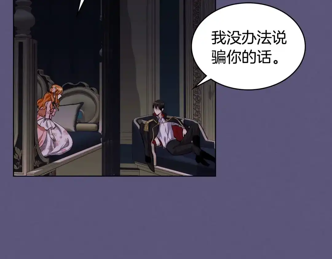 《恶毒配角的美德》第23话 牵着你的大腿…？ 第40页