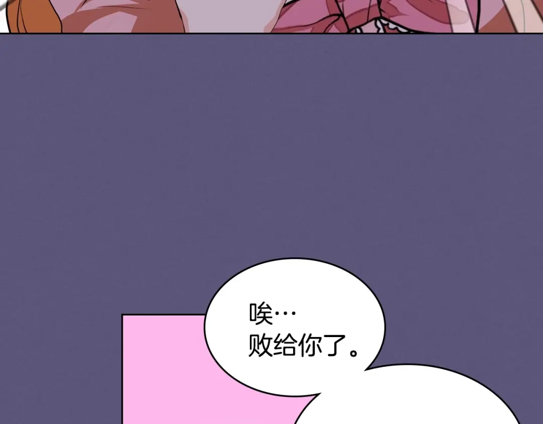 《恶毒配角的美德》第23话 牵着你的大腿…？ 第103页