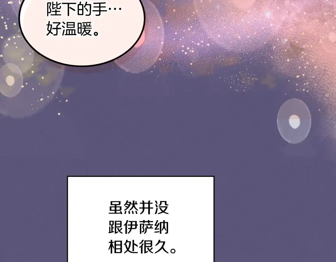 《恶毒配角的美德》第23话 牵着你的大腿…？ 第90页