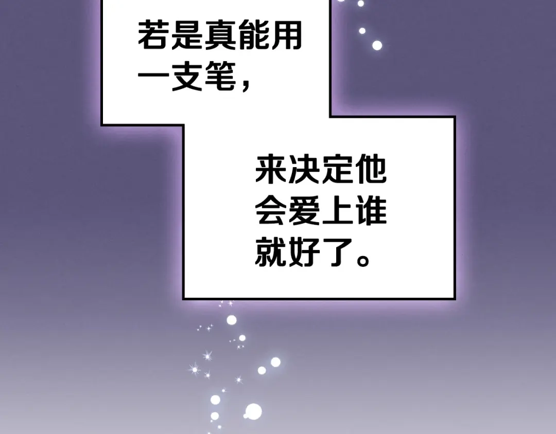 《恶毒配角的美德》第23话 牵着你的大腿…？ 第110页