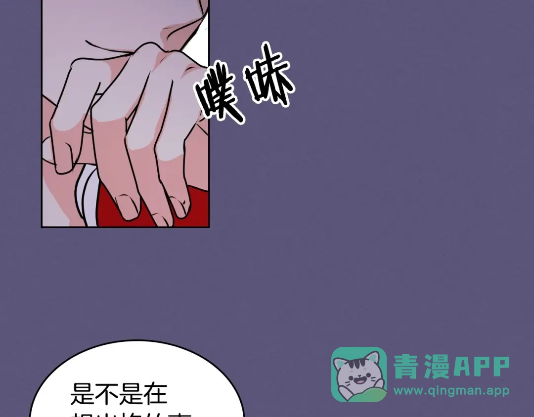 《恶毒配角的美德》第23话 牵着你的大腿…？ 第81页