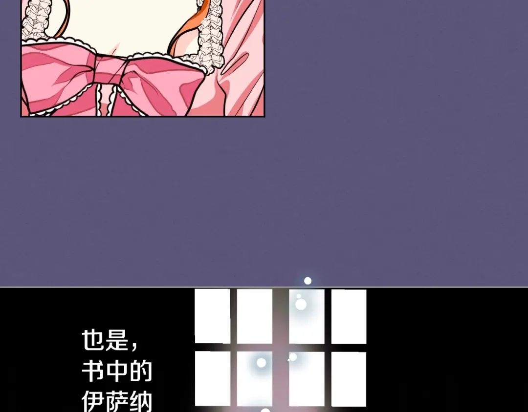 《恶毒配角的美德》第23话 牵着你的大腿…？ 第53页