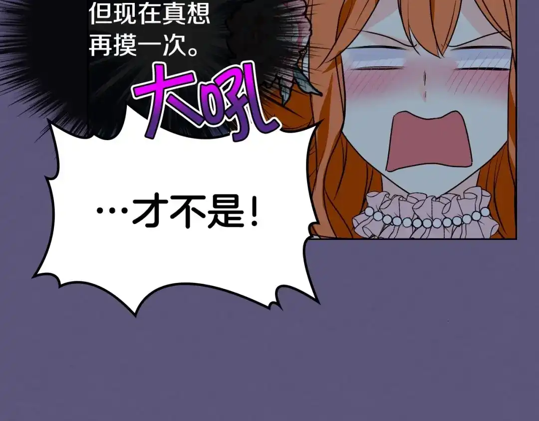 《恶毒配角的美德》第23话 牵着你的大腿…？ 第74页
