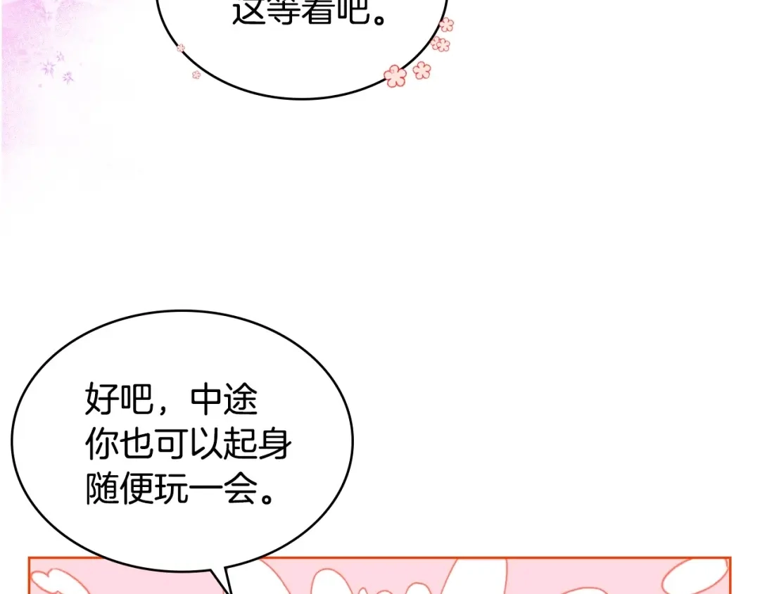 《恶毒配角的美德》第23话 牵着你的大腿…？ 第12页