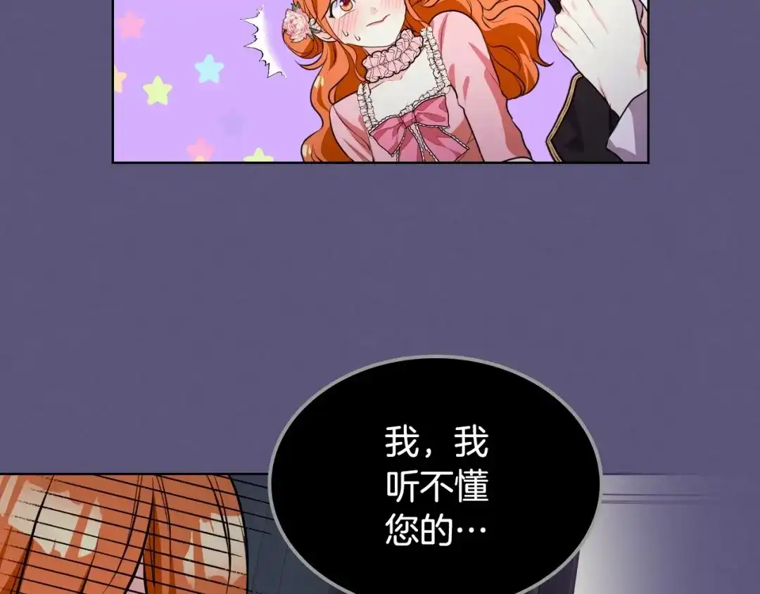 《恶毒配角的美德》第24话 龌龊之事！ 第50页