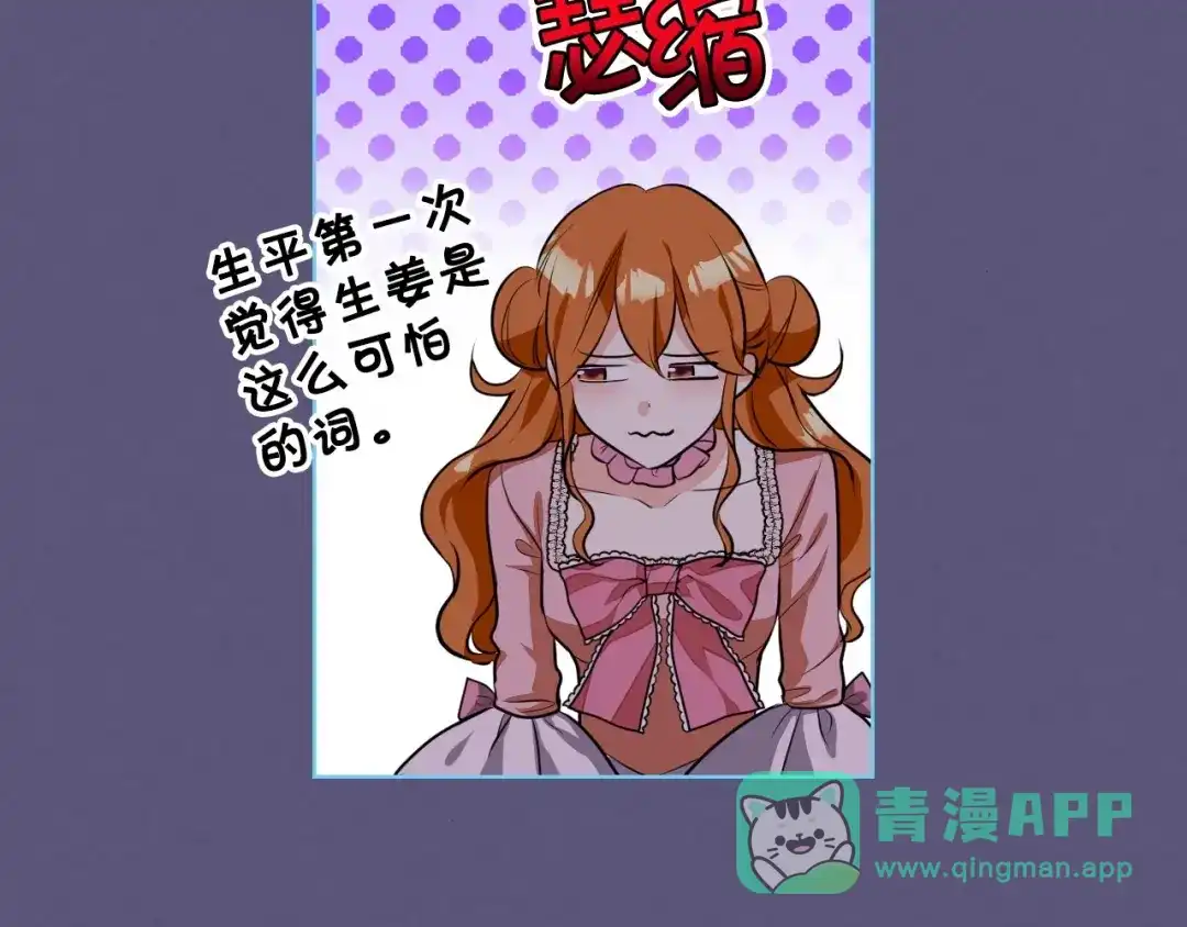 《恶毒配角的美德》第24话 龌龊之事！ 第21页