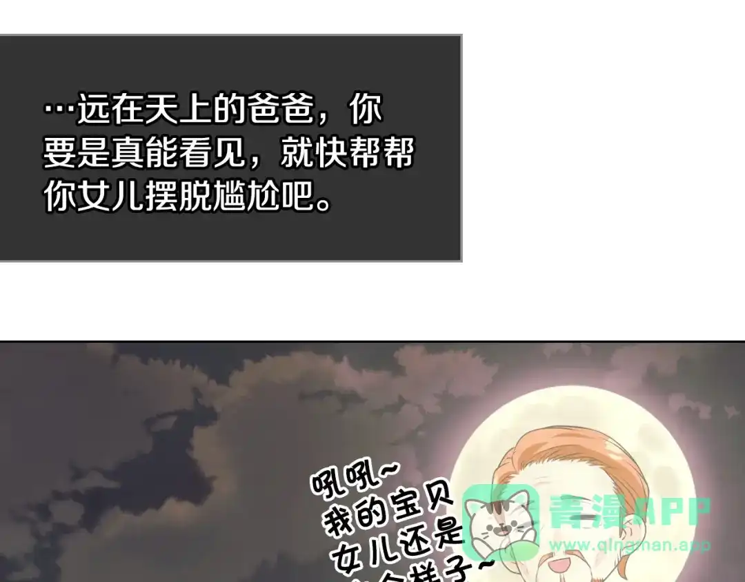 《恶毒配角的美德》第24话 龌龊之事！ 第111页