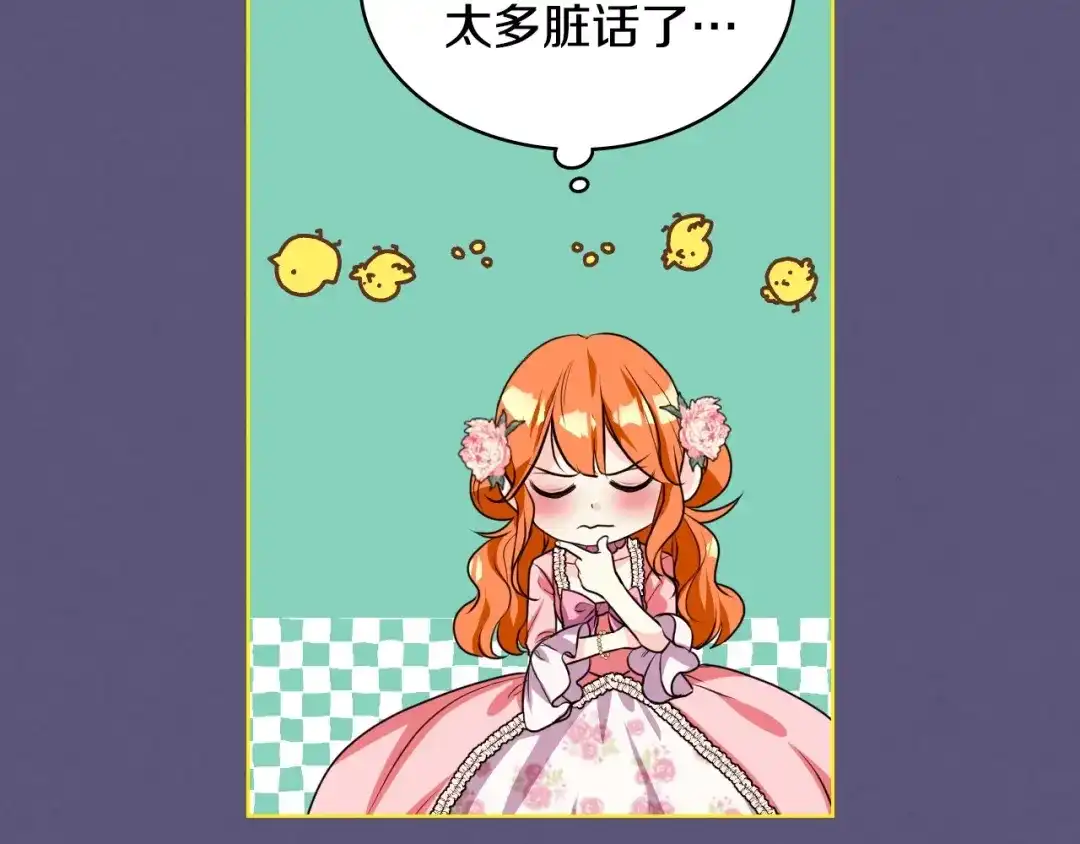 《恶毒配角的美德》第24话 龌龊之事！ 第77页