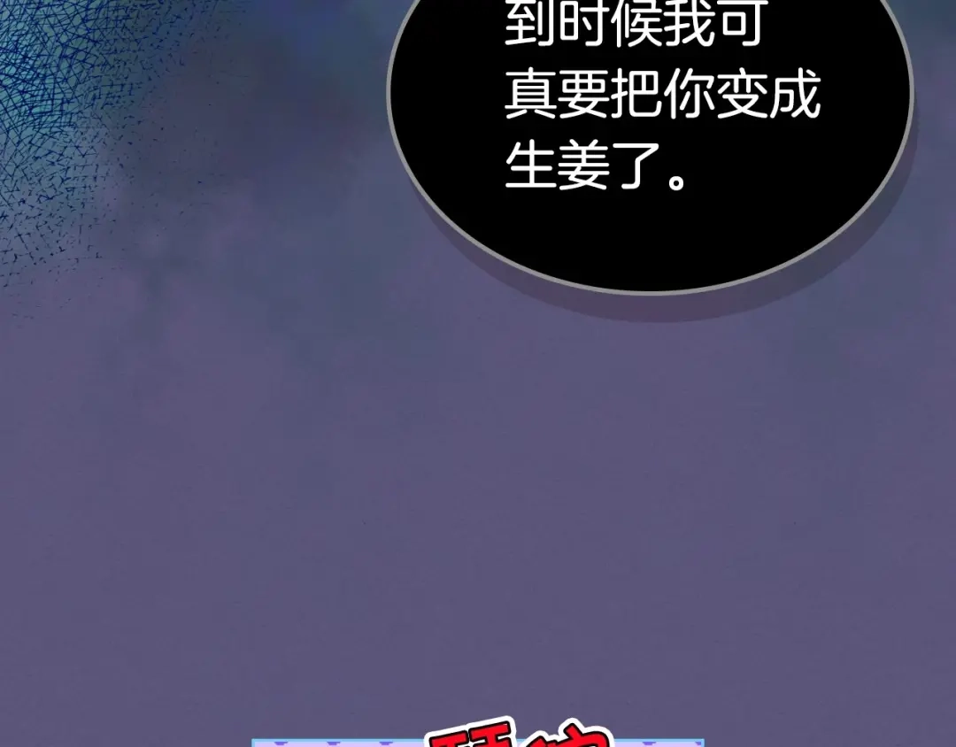《恶毒配角的美德》第24话 龌龊之事！ 第20页