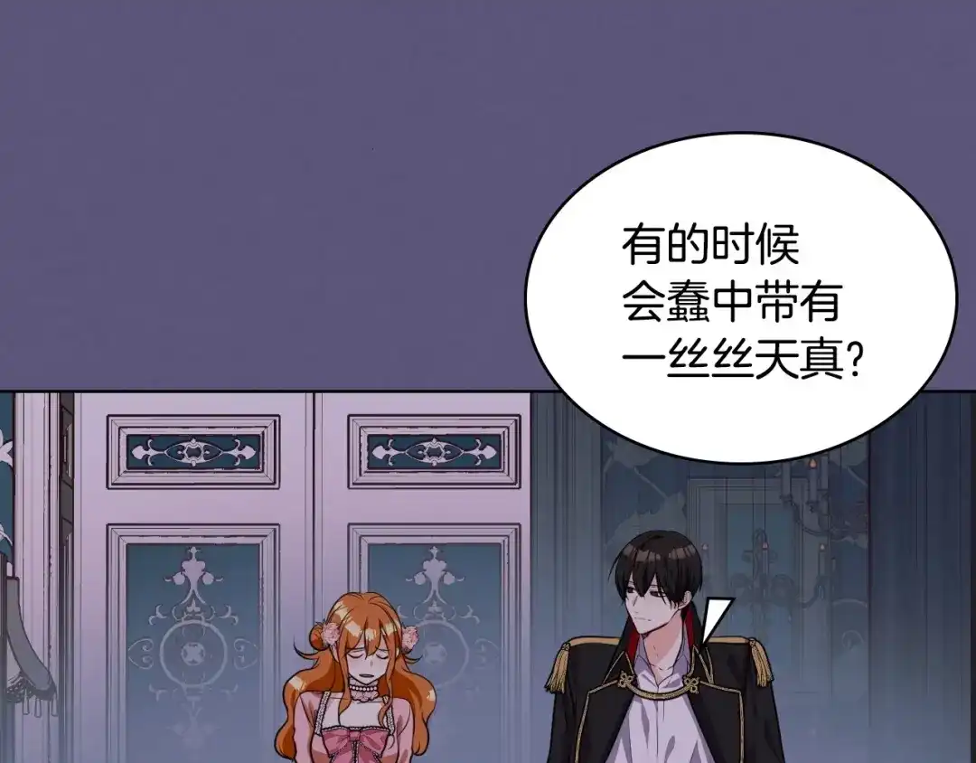 《恶毒配角的美德》第24话 龌龊之事！ 第63页