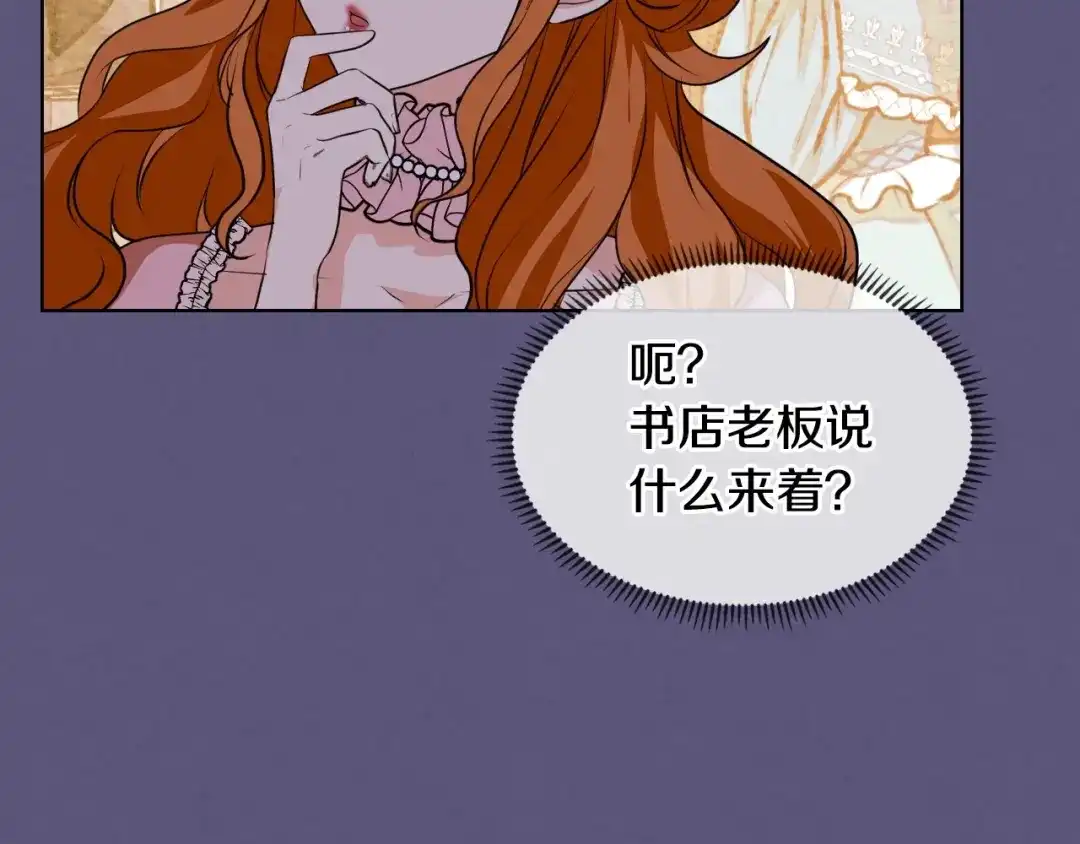《恶毒配角的美德》第24话 龌龊之事！ 第27页