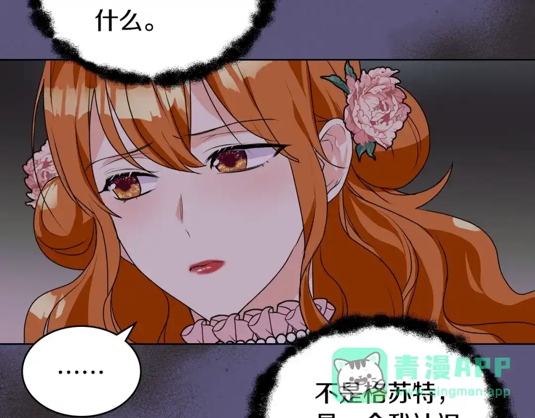 《恶毒配角的美德》第24话 龌龊之事！ 第41页