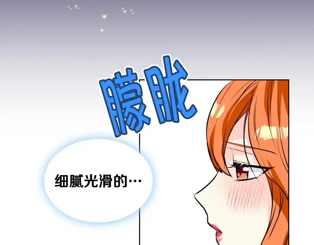 《恶毒配角的美德》第24话 龌龊之事！ 第95页