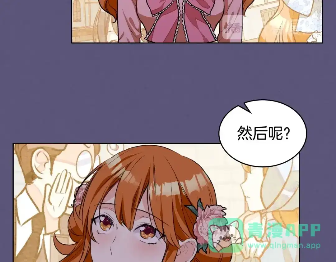 《恶毒配角的美德》第24话 龌龊之事！ 第26页