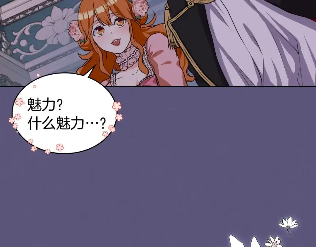 《恶毒配角的美德》第24话 龌龊之事！ 第73页