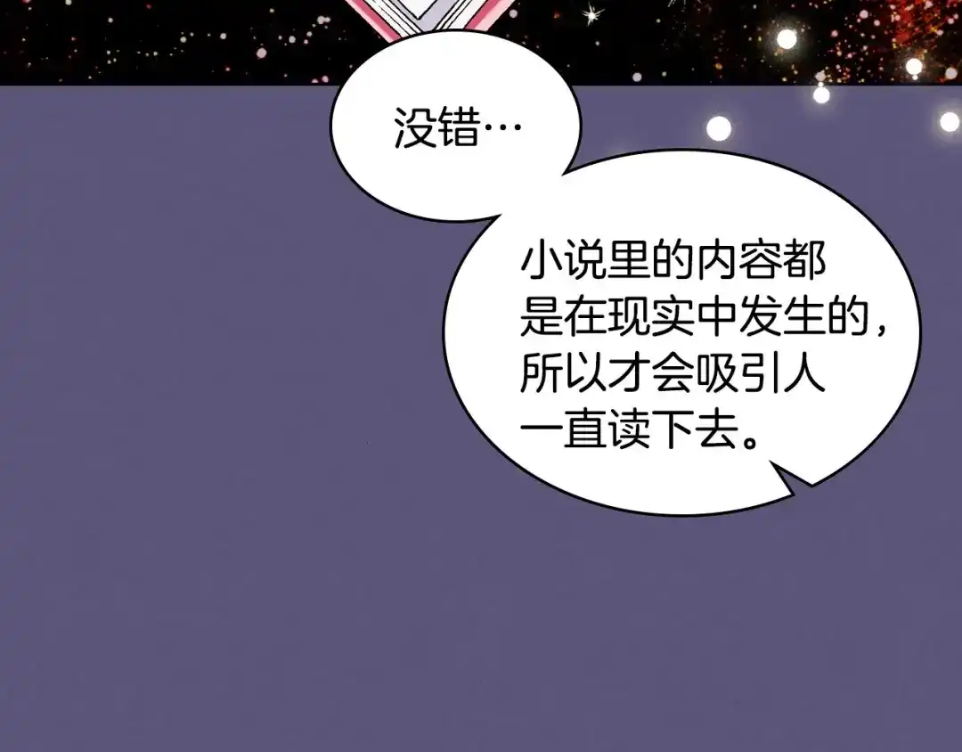 《恶毒配角的美德》第24话 龌龊之事！ 第9页