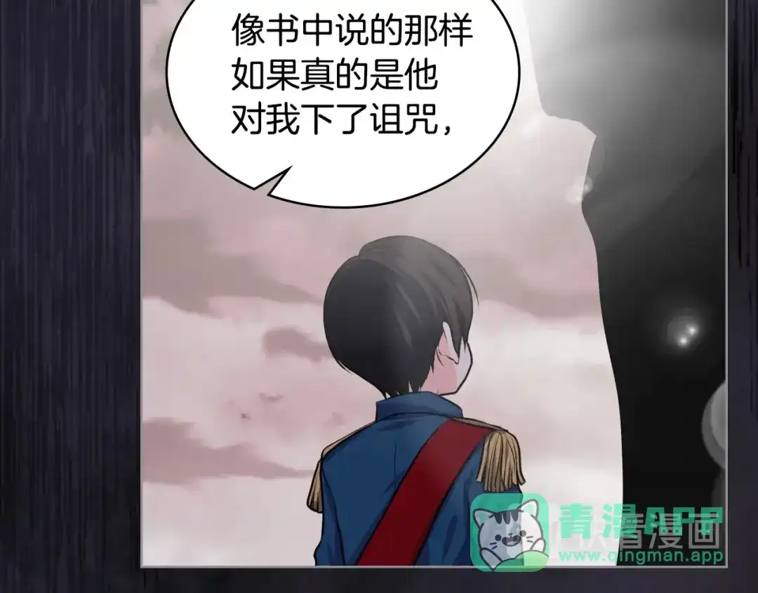 《恶毒配角的美德》第24话 龌龊之事！ 第36页