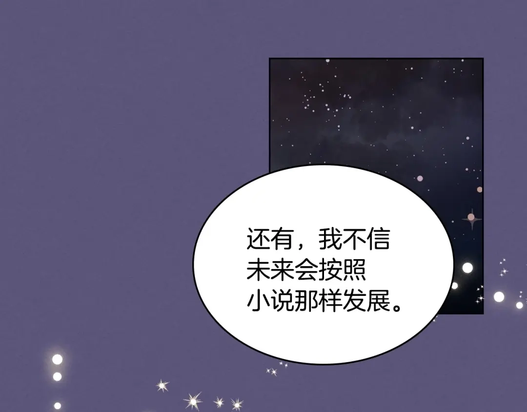 《恶毒配角的美德》第24话 龌龊之事！ 第65页
