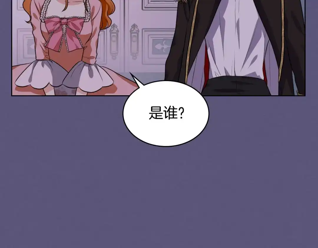 《恶毒配角的美德》第24话 龌龊之事！ 第33页