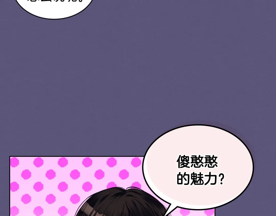 《恶毒配角的美德》第24话 龌龊之事！ 第80页
