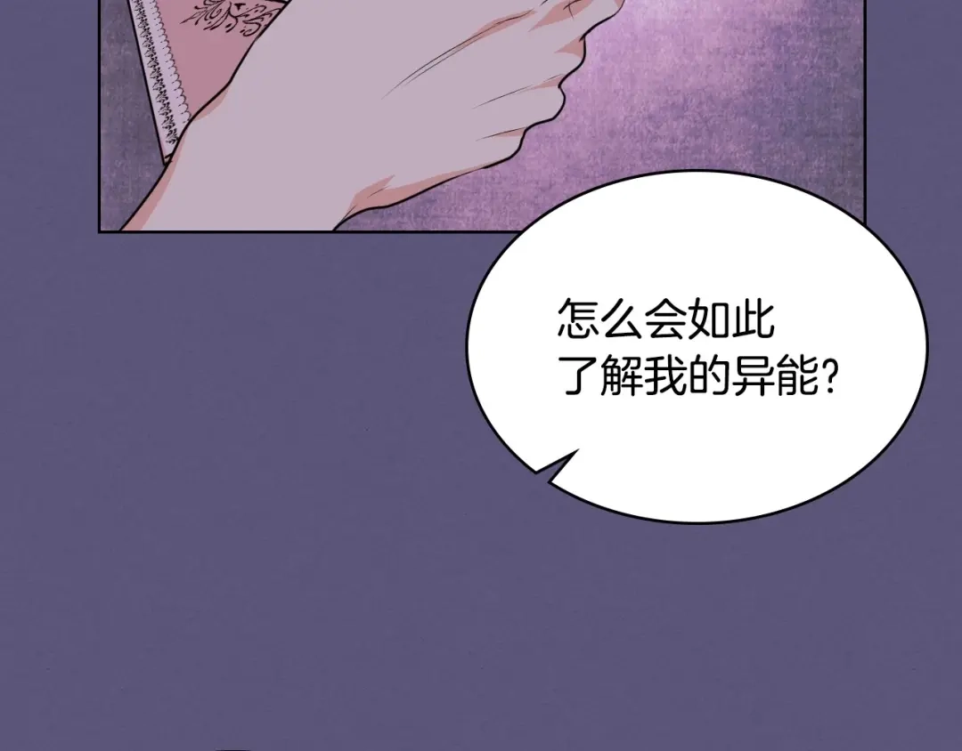 《恶毒配角的美德》第24话 龌龊之事！ 第24页