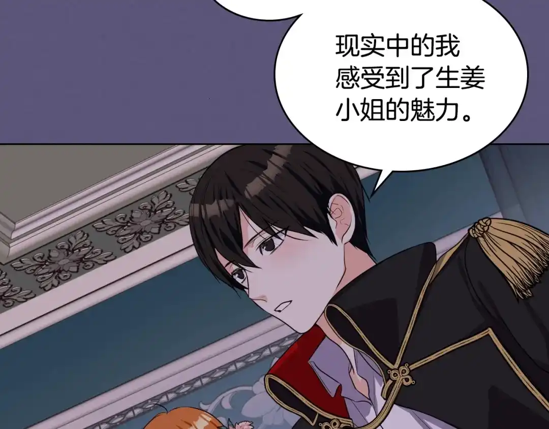 《恶毒配角的美德》第24话 龌龊之事！ 第72页