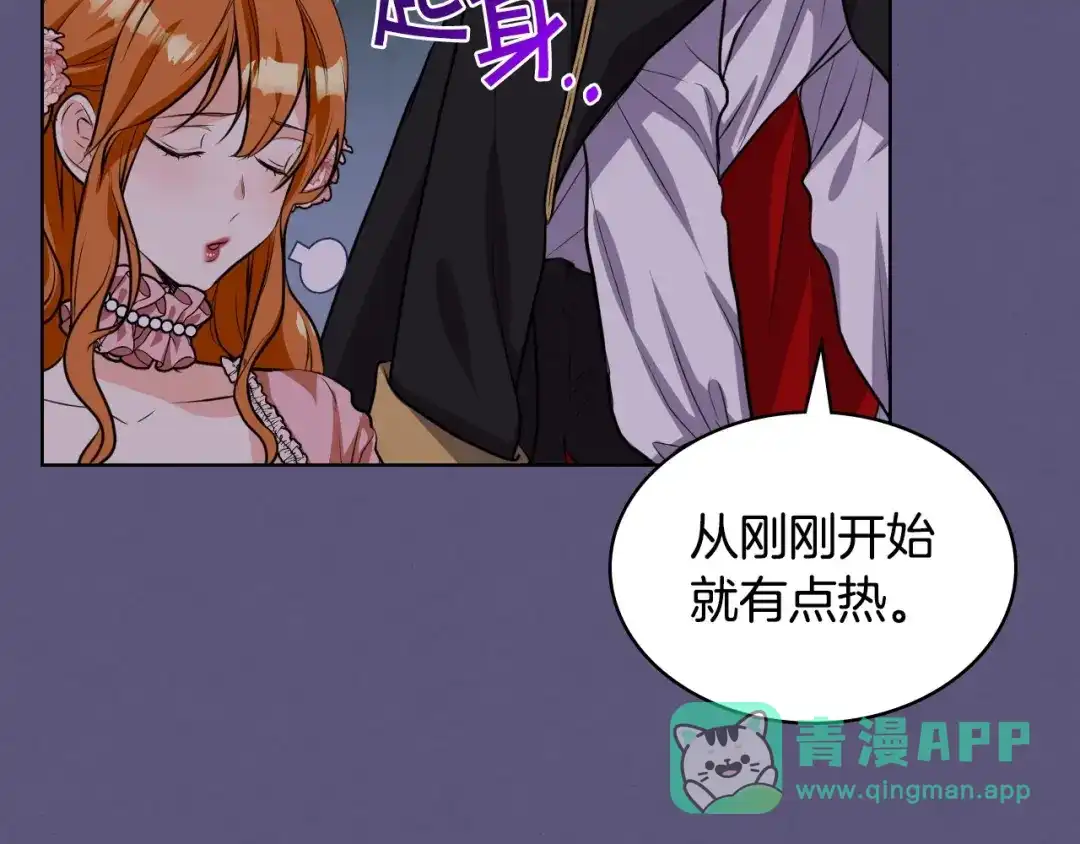 《恶毒配角的美德》第24话 龌龊之事！ 第86页