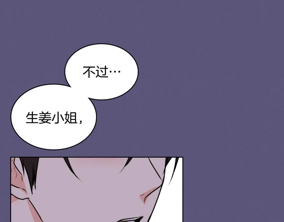《恶毒配角的美德》第24话 龌龊之事！ 第10页