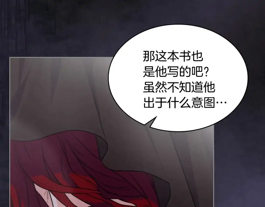 《恶毒配角的美德》第24话 龌龊之事！ 第37页