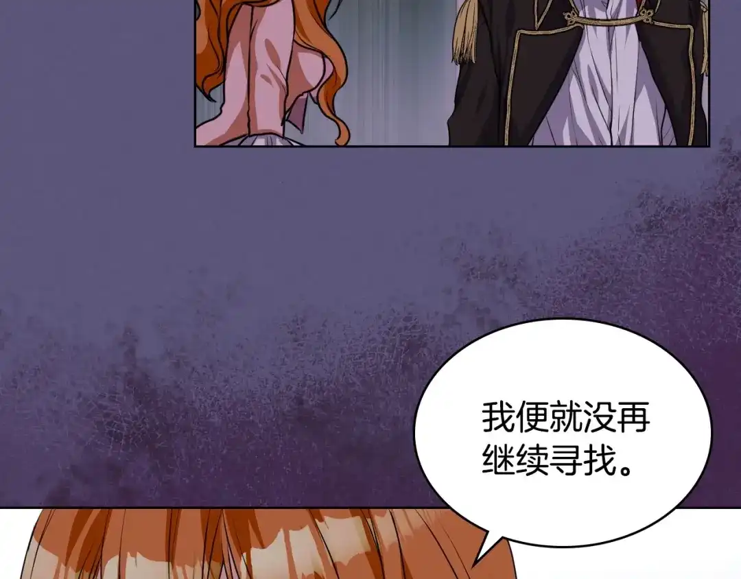 《恶毒配角的美德》第24话 龌龊之事！ 第29页
