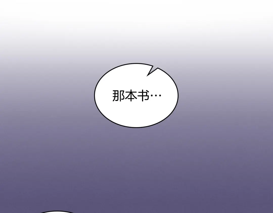 《恶毒配角的美德》第24话 龌龊之事！ 第5页
