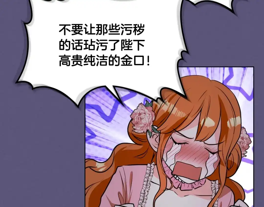 《恶毒配角的美德》第24话 龌龊之事！ 第54页