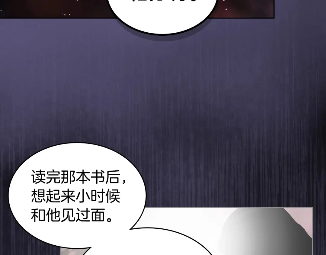 《恶毒配角的美德》第24话 龌龊之事！ 第35页