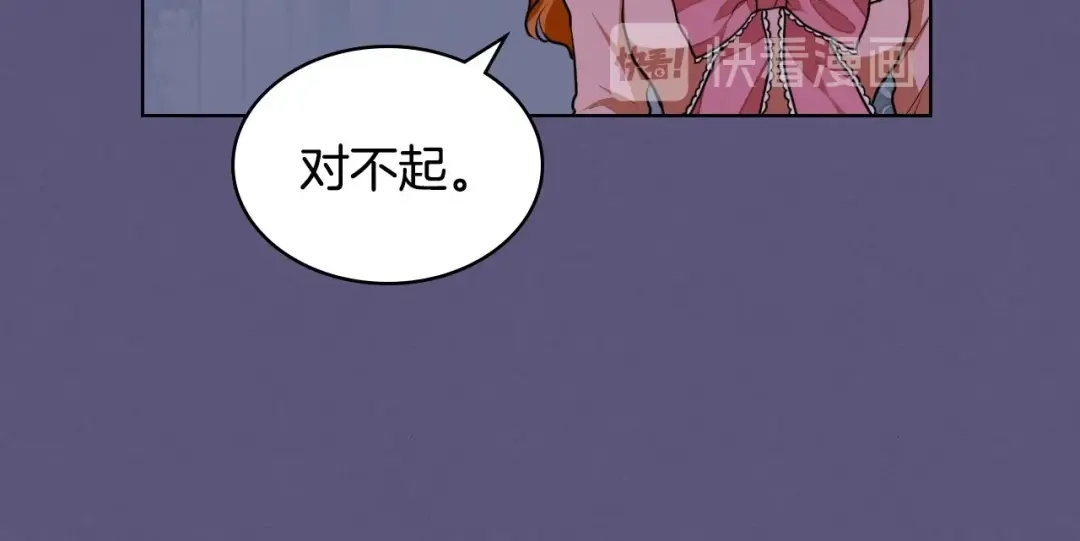 《恶毒配角的美德》第24话 龌龊之事！ 第15页