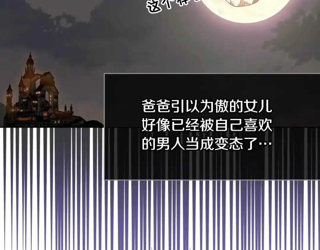 《恶毒配角的美德》第24话 龌龊之事！ 第112页