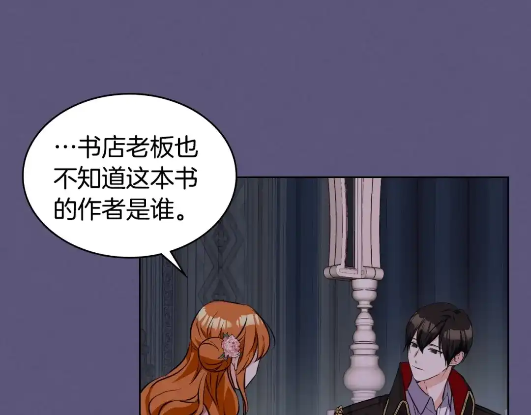 《恶毒配角的美德》第24话 龌龊之事！ 第28页