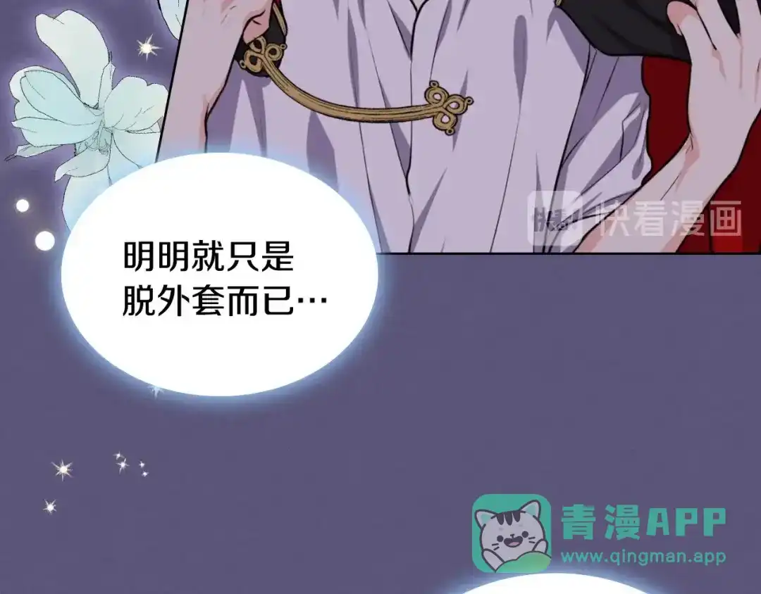 《恶毒配角的美德》第24话 龌龊之事！ 第91页