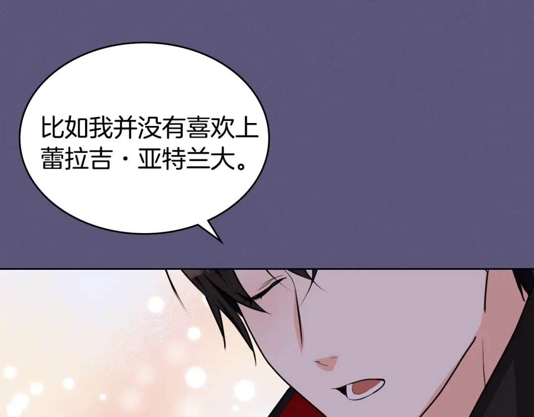 《恶毒配角的美德》第24话 龌龊之事！ 第67页