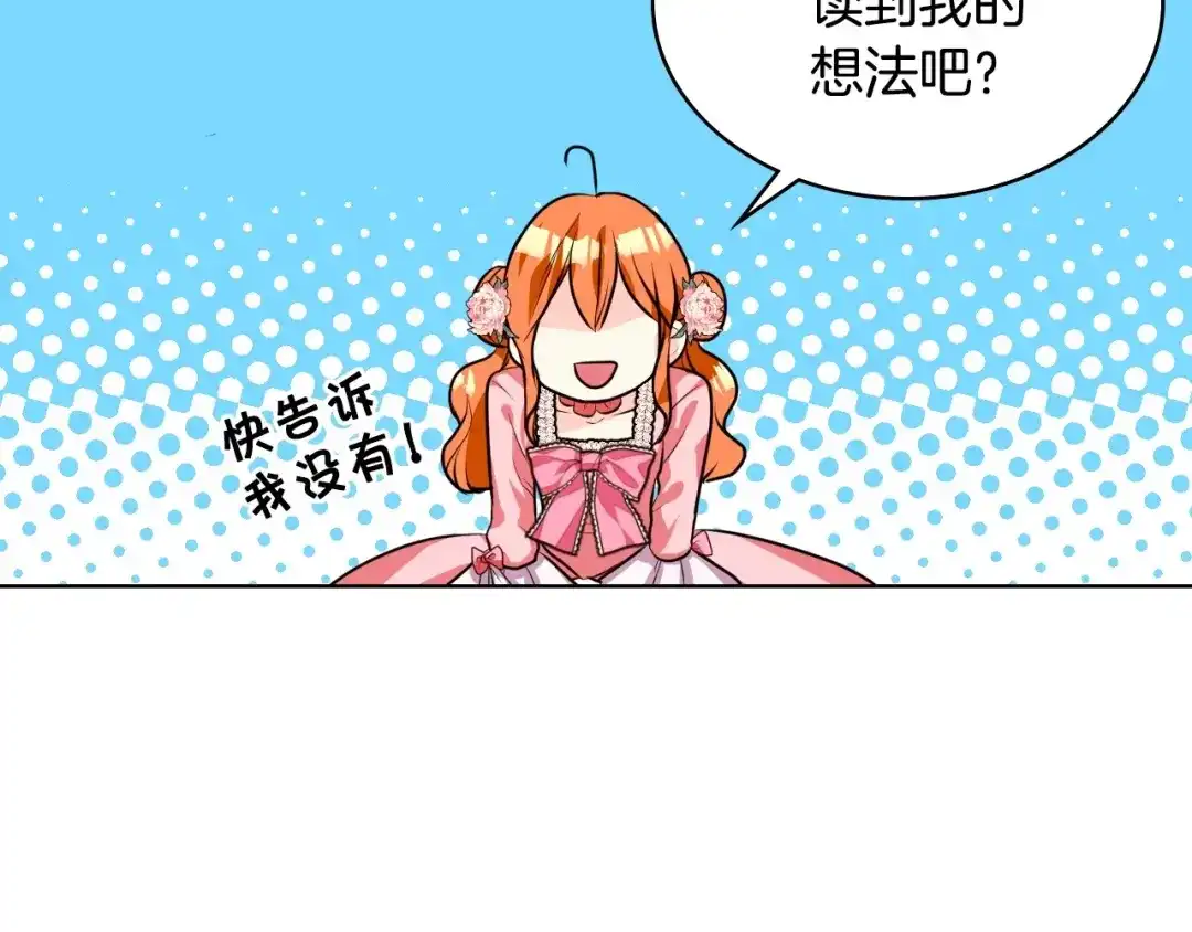 《恶毒配角的美德》第24话 龌龊之事！ 第104页