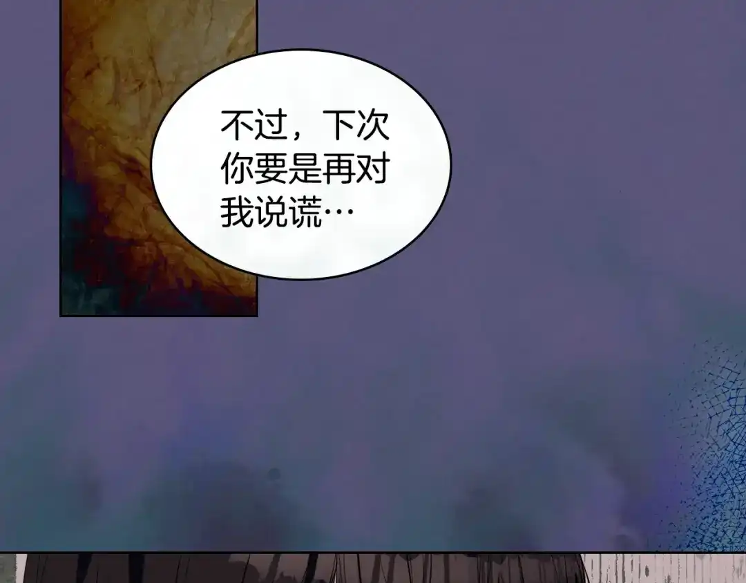 《恶毒配角的美德》第24话 龌龊之事！ 第18页