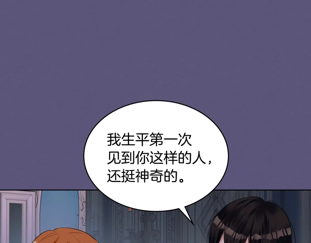 《恶毒配角的美德》第24话 龌龊之事！ 第83页