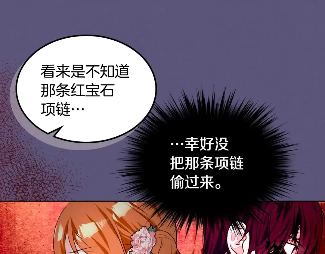 《恶毒配角的美德》第24话 龌龊之事！ 第69页
