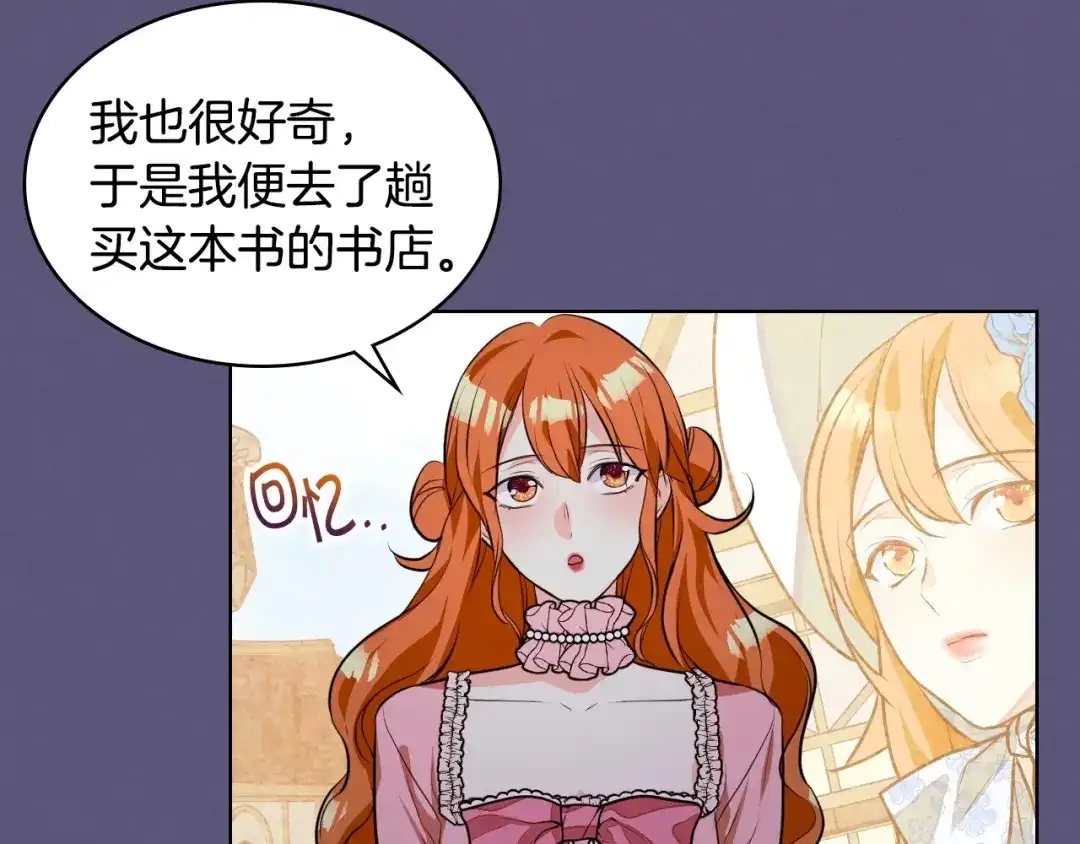 《恶毒配角的美德》第24话 龌龊之事！ 第25页