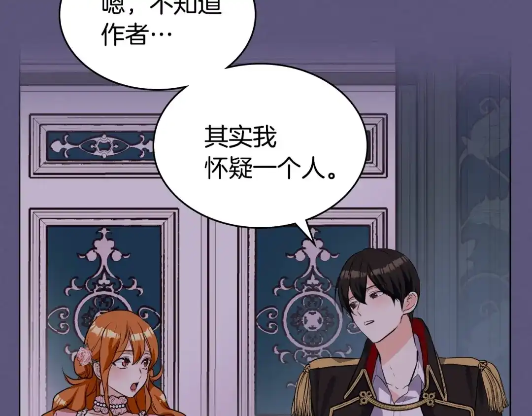 《恶毒配角的美德》第24话 龌龊之事！ 第32页