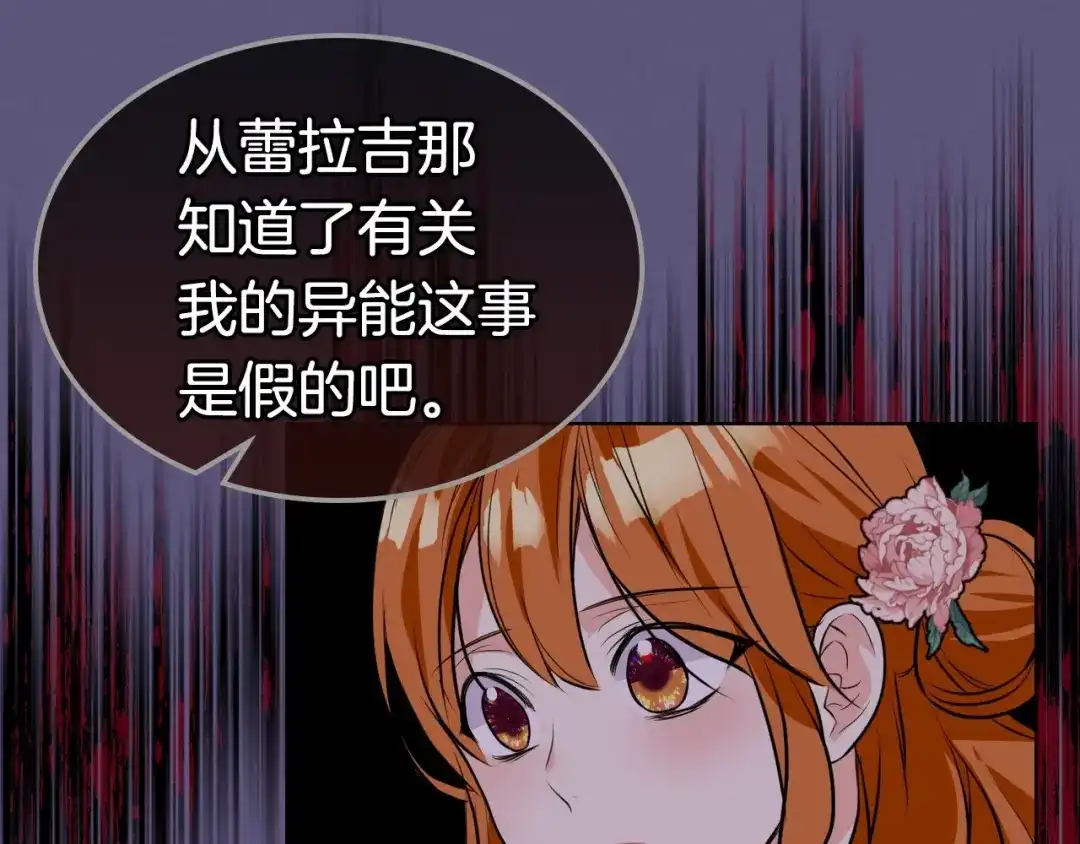 《恶毒配角的美德》第24话 龌龊之事！ 第12页