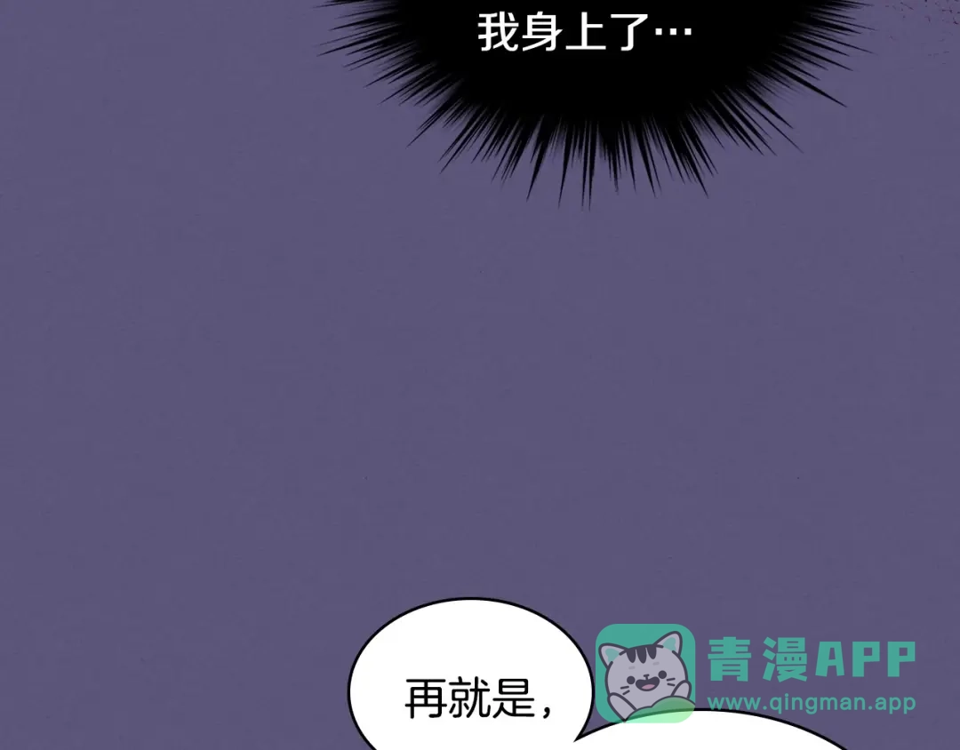 《恶毒配角的美德》第24话 龌龊之事！ 第71页