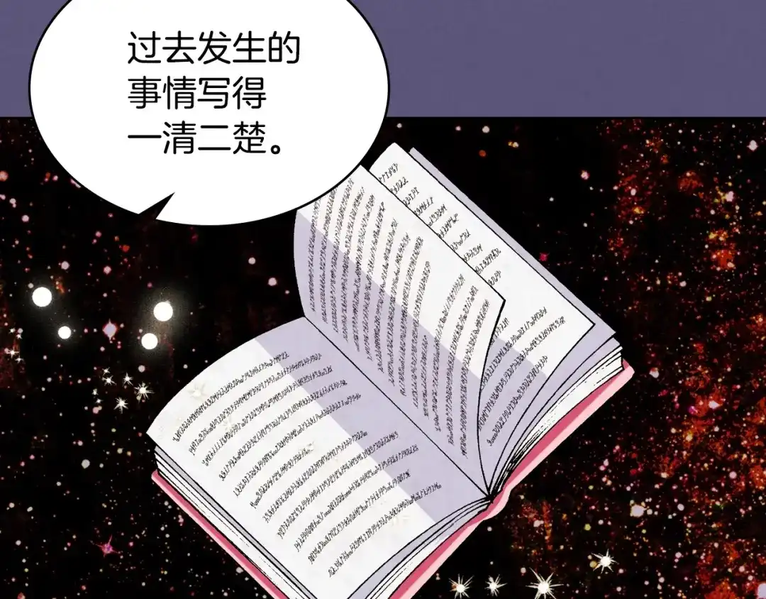 《恶毒配角的美德》第24话 龌龊之事！ 第8页