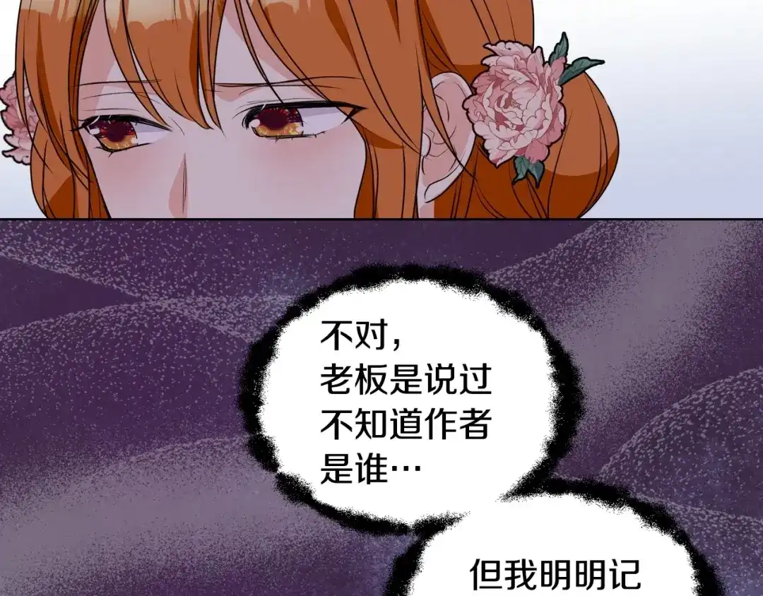 《恶毒配角的美德》第24话 龌龊之事！ 第30页