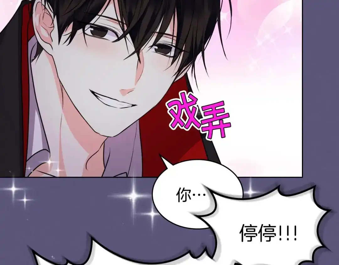 《恶毒配角的美德》第24话 龌龊之事！ 第53页